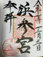 二見興玉神社(三重県)