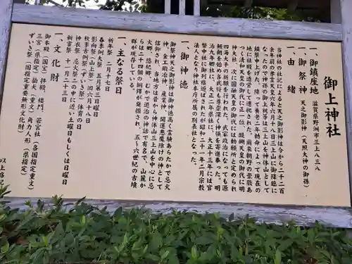 御上神社(滋賀県)