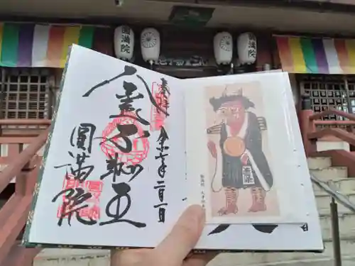 円満院門跡の御朱印