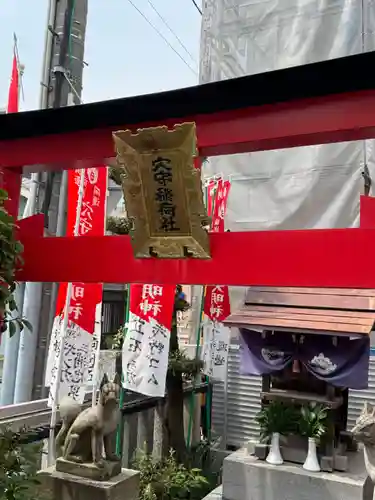 穴守稲荷社(愛知県)