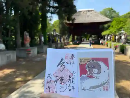 茂林寺の御朱印