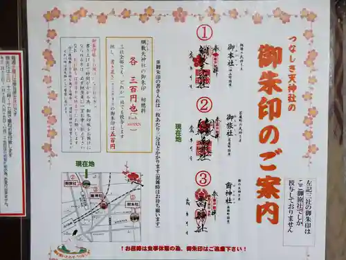 綱敷天神社御旅社の御朱印