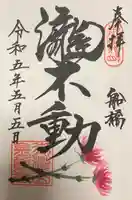 金蔵寺の御朱印