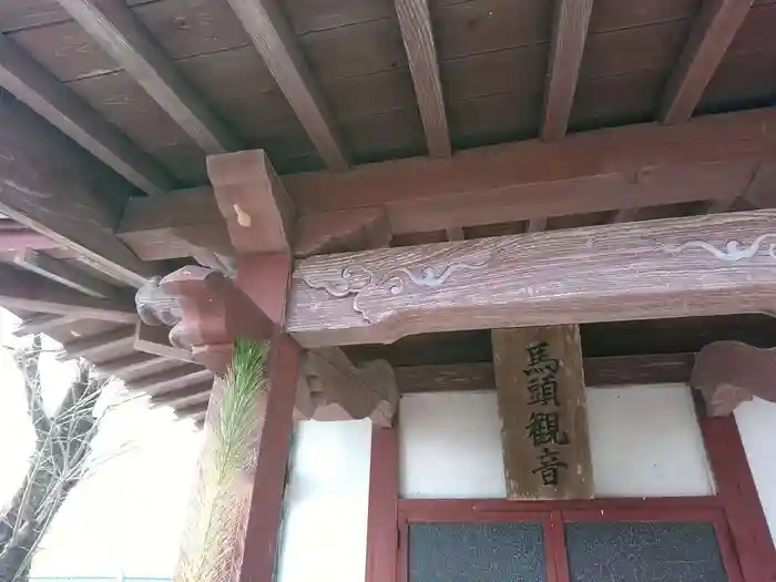 馬頭観音の建物その他