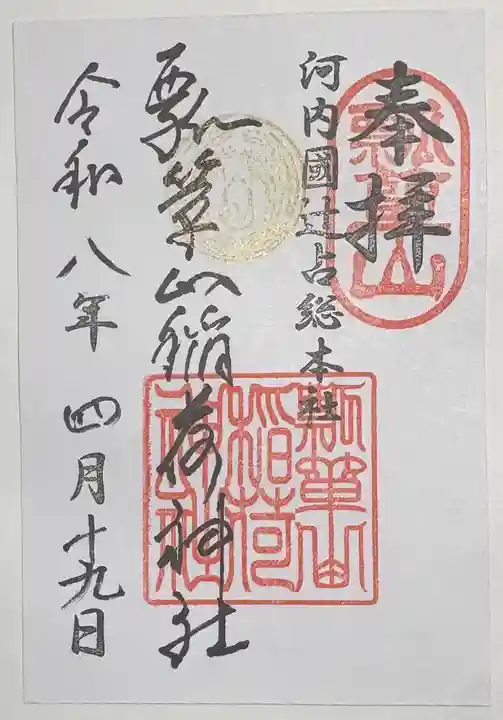 瓢箪山稲荷神社の御朱印