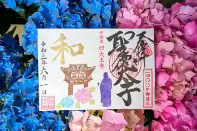 雨を味わう御朱印