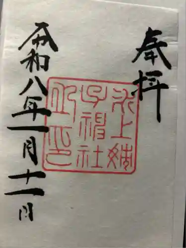 氷上姉子神社（熱田神宮摂社）(愛知県)