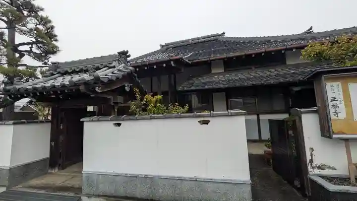 正福寺(滋賀県)