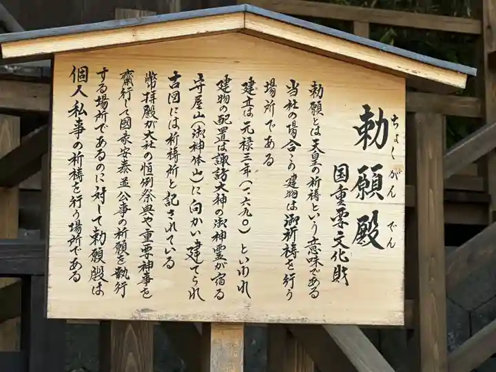 諏訪大社(長野県)