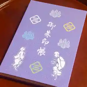 福田寺の御朱印帳 2021年06月01日(火)〜(2021年06月01日(火) 20時31分17秒投稿)