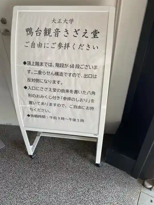 すがも鴨台観音堂(東京都)