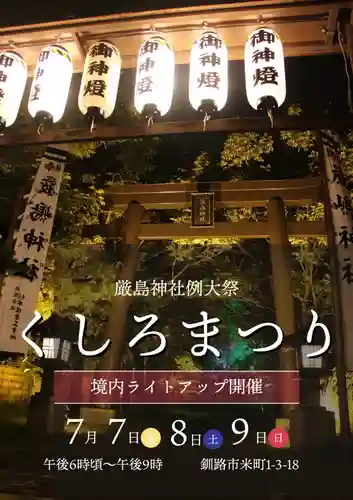 釧路一之宮 厳島神社のお祭り