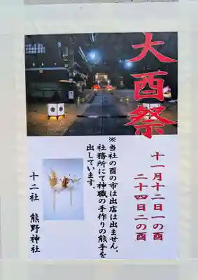 熊野神社(東京都)