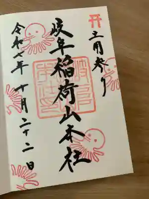 岐阜稲荷山本社(岐阜県)