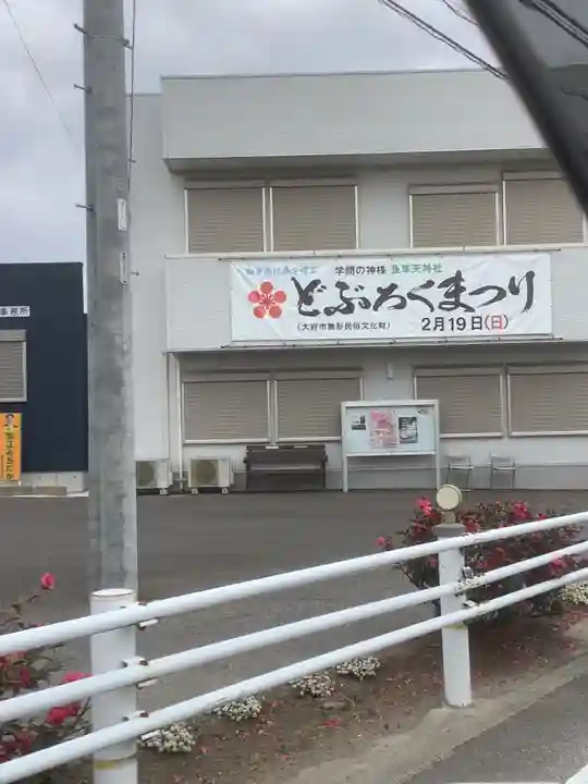 長草天神社のその他建物