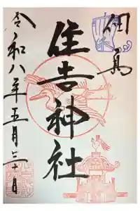住吉神社の御朱印