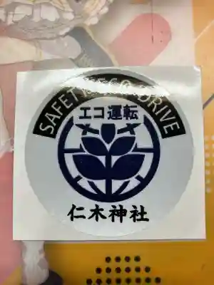 仁木神社(北海道)