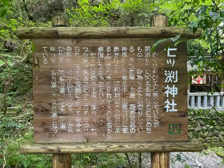 七渕神社(高知県)