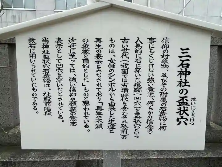 三石神社(兵庫県)