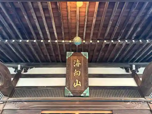 海向山岩松寺金蔵院(神奈川県)