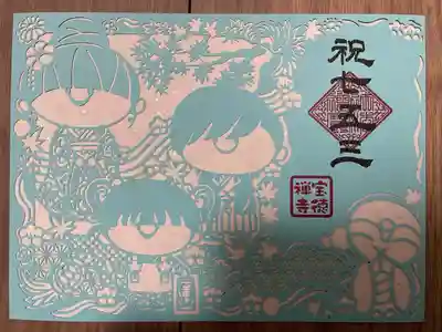 宝徳寺(群馬県)