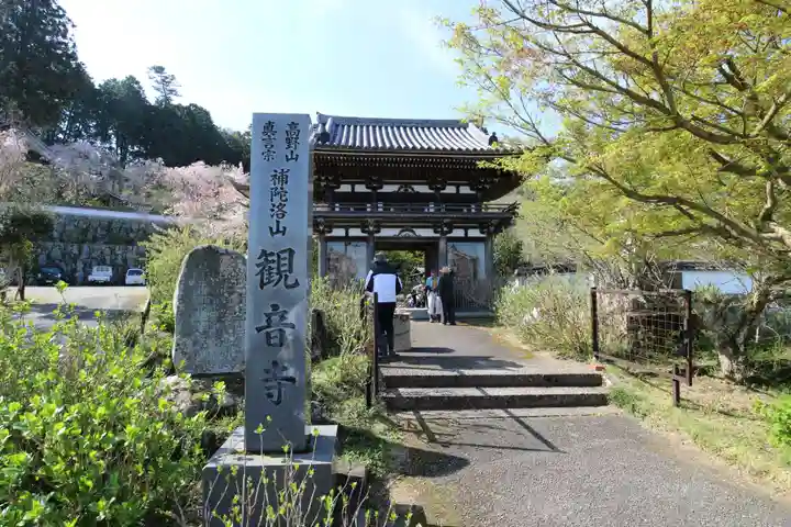 観音寺(京都府)