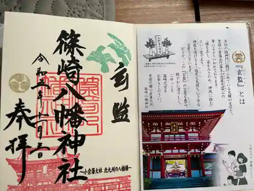 篠崎八幡神社(福岡県)