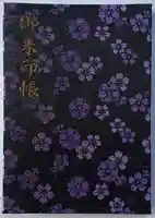 太宰府天満宮の御朱印帳