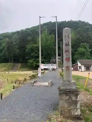樺崎八幡宮のその他建物