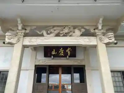 蓮長寺の{uncategorized: "未分類", other: "その他", undefined: "問題あり", building: "その他建物", grave: "お墓", sacred_gate: "鳥居", guardian: "狛犬", statue: "像", buddha: "仏像", history: "歴史", nature: "自然", garden: "庭園", animal: "動物", pagoda: "塔", temizu: "手水舎", mountain_gate: "山門・神門", sanctuary: "本殿・本堂", subordinate: "末社・摂社", art: "芸術", scenery: "景色", jizo: "地蔵", ema: "絵馬", goshuin: "御朱印", omikuji: "おみくじ", items: "授与品その他", amulet: "お守り", goshuincho: "御朱印帳", eats: "食事", festival: "お祭り", votive_dance: "神楽", shichigosan: "七五三参", wedding: "結婚式", experience: "体験その他", initially: "初詣", around: "周辺", anti_infection: "感染症対策"}