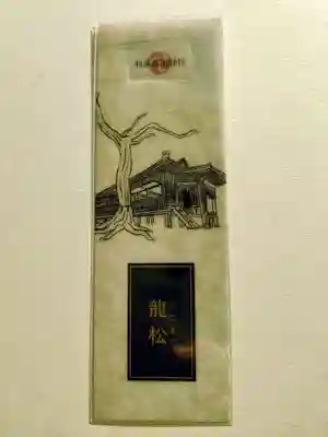 和多都美神社(長崎県)