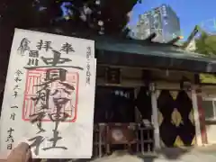 貴船神社の御朱印