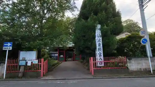 仙波東照宮のその他建物