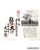 長峰大師堂(岐阜県)