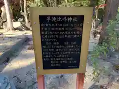 早瀧比咩神社(岡山県)