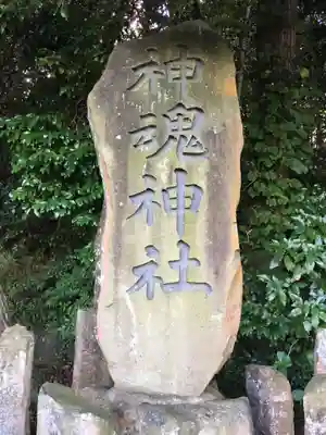 神魂神社のその他建物