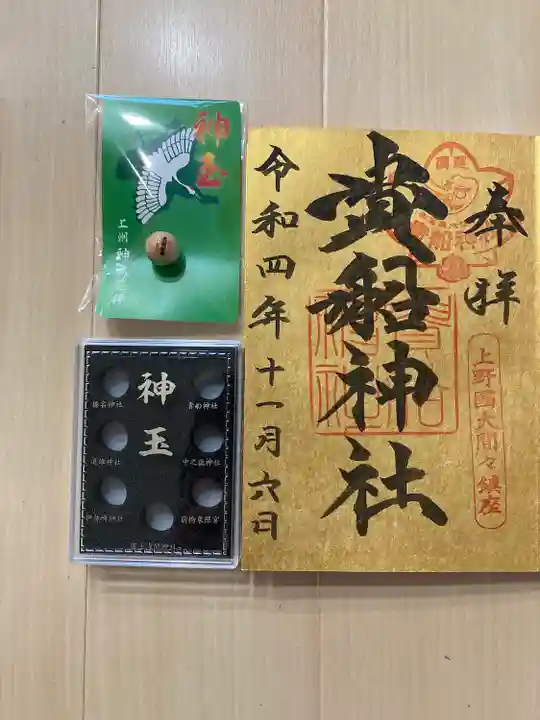 貴船神社の御朱印