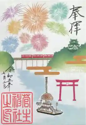 菅生神社(愛知県)