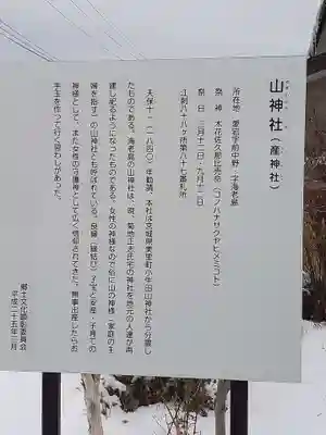 山神社(岩手県)