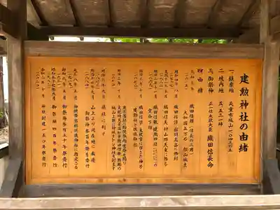 建勲神社(山形県)