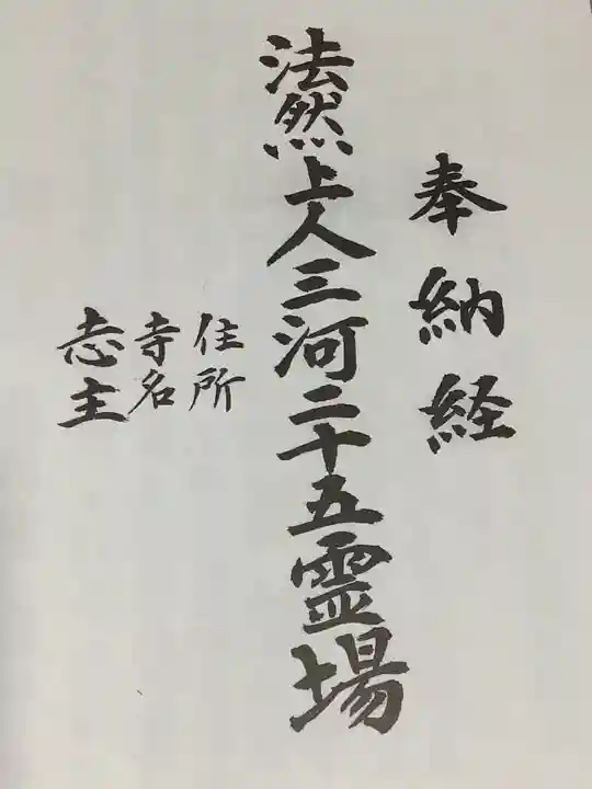 大樹寺(松安院大樹寺)(愛知県)