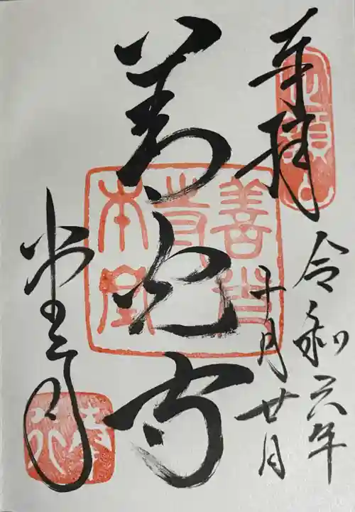 善光寺(長野県)