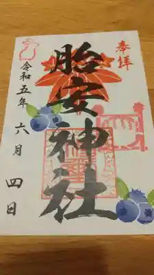 胎安神社(茨城県)