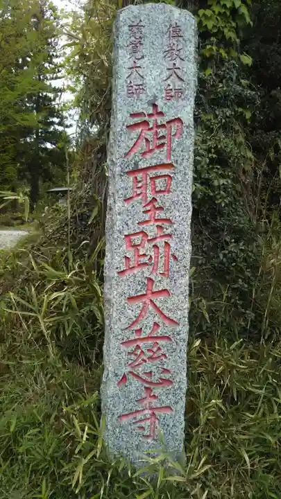 大慈寺のその他建物