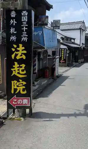 法起院のその他建物