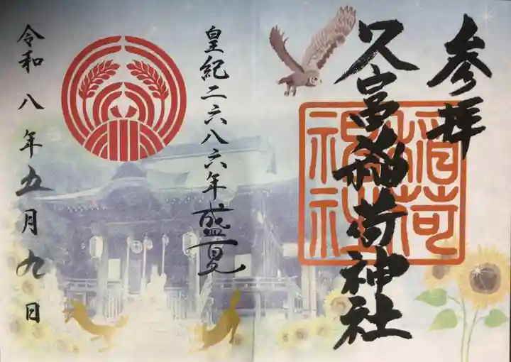 久富稲荷神社(東京都)