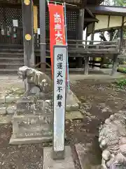 崇真寺(開運犬り切不動尊)(栃木県)