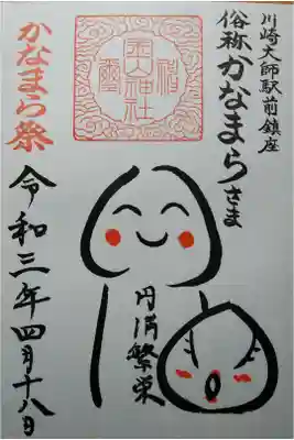 若宮八幡宮社務所にて拝受