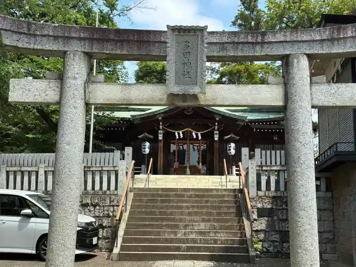 多田神社(東京都)