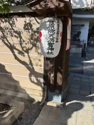 菅原院天満宮神社のその他建物